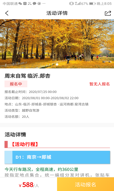 度仟城(旅游自驾) v1.0.0截图2