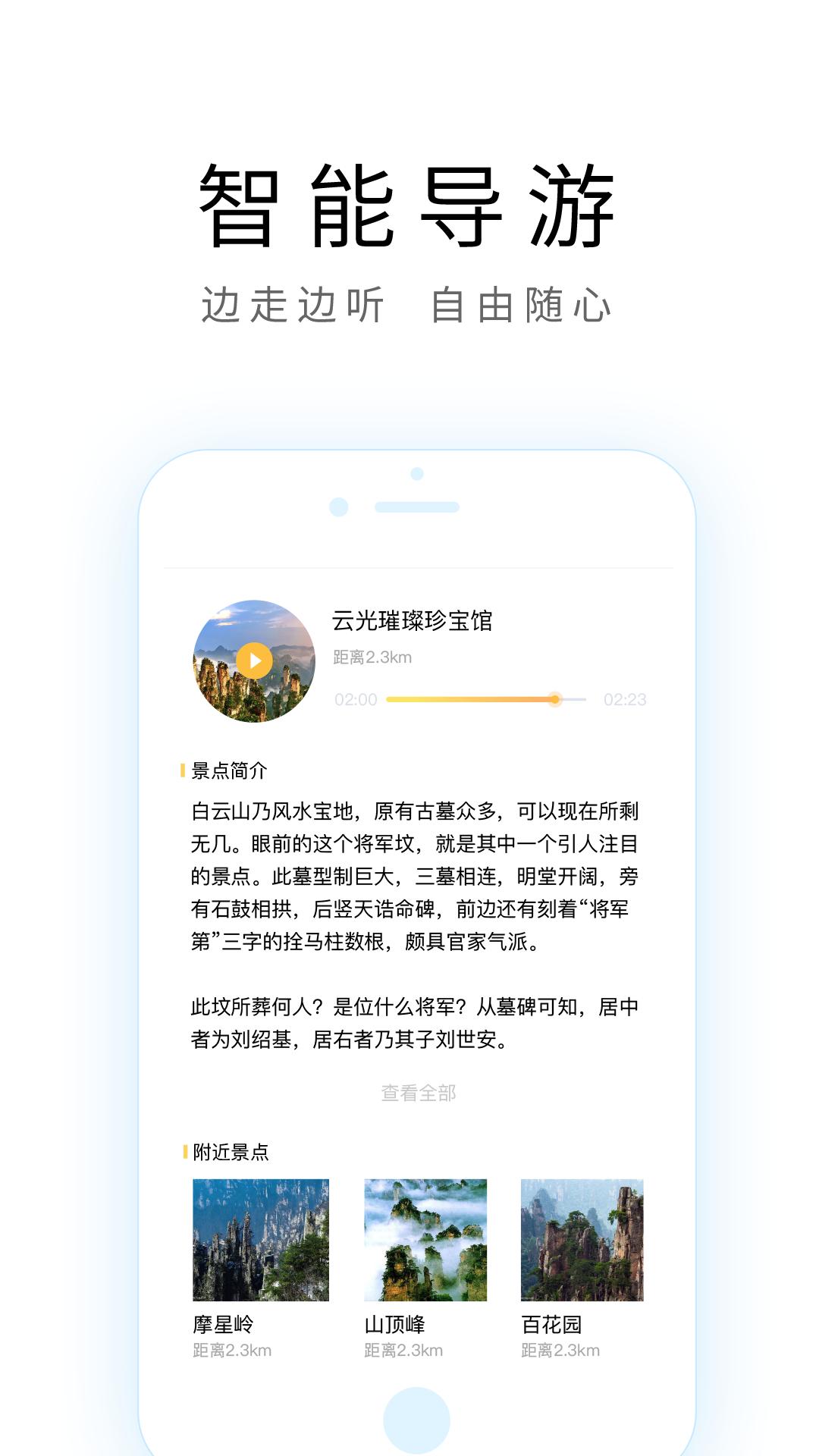 广州导游 v2.1.0截图3