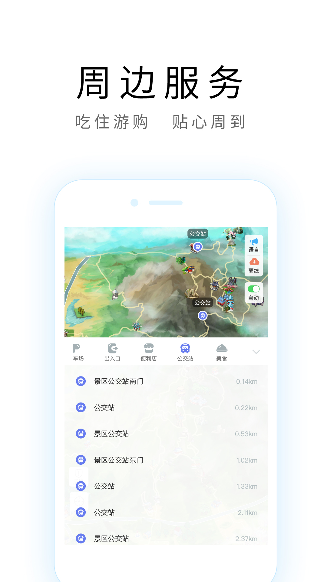 广州导游 v2.1.0截图4