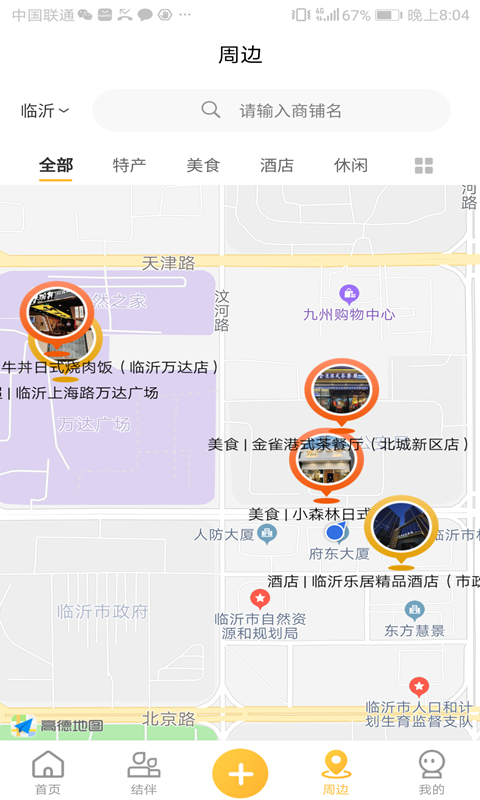 度仟城(旅游自驾) v1.0.0截图3