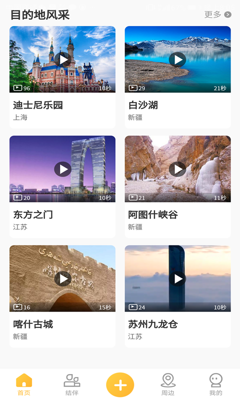 度仟城(旅游自驾) v1.0.0截图5