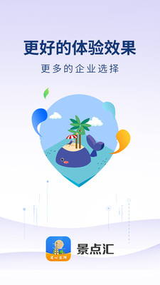 景点汇 v1.0.4截图1