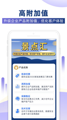 景点汇 v1.0.4截图2