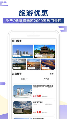 景点汇 v1.0.4截图3