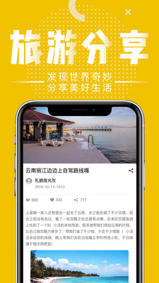 蜗牛行(旅游共享平台) v1.0.5截图1