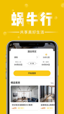 蜗牛行(旅游共享平台) v1.0.5截图3