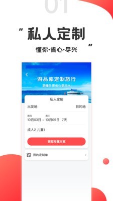 游品库旅游网 v1.0.0截图2