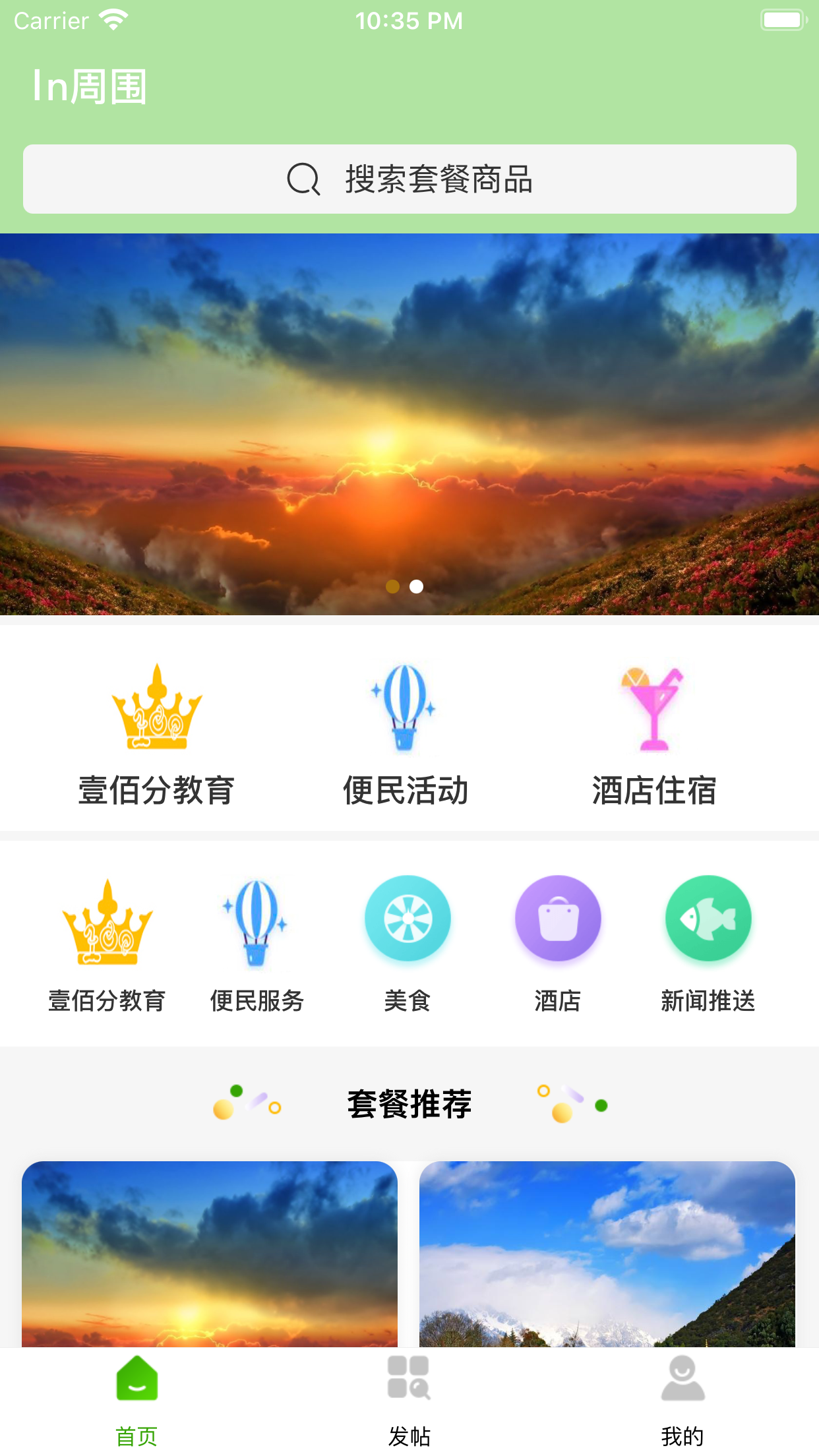 In周围(本地生活) v1.1.0截图2