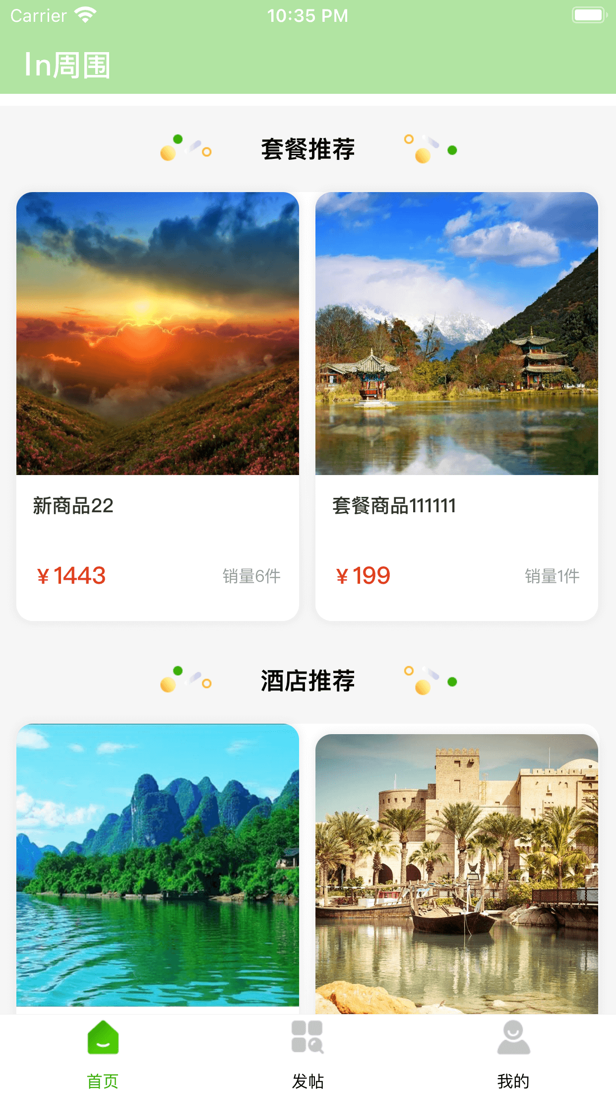 In周围(本地生活) v1.1.0截图3