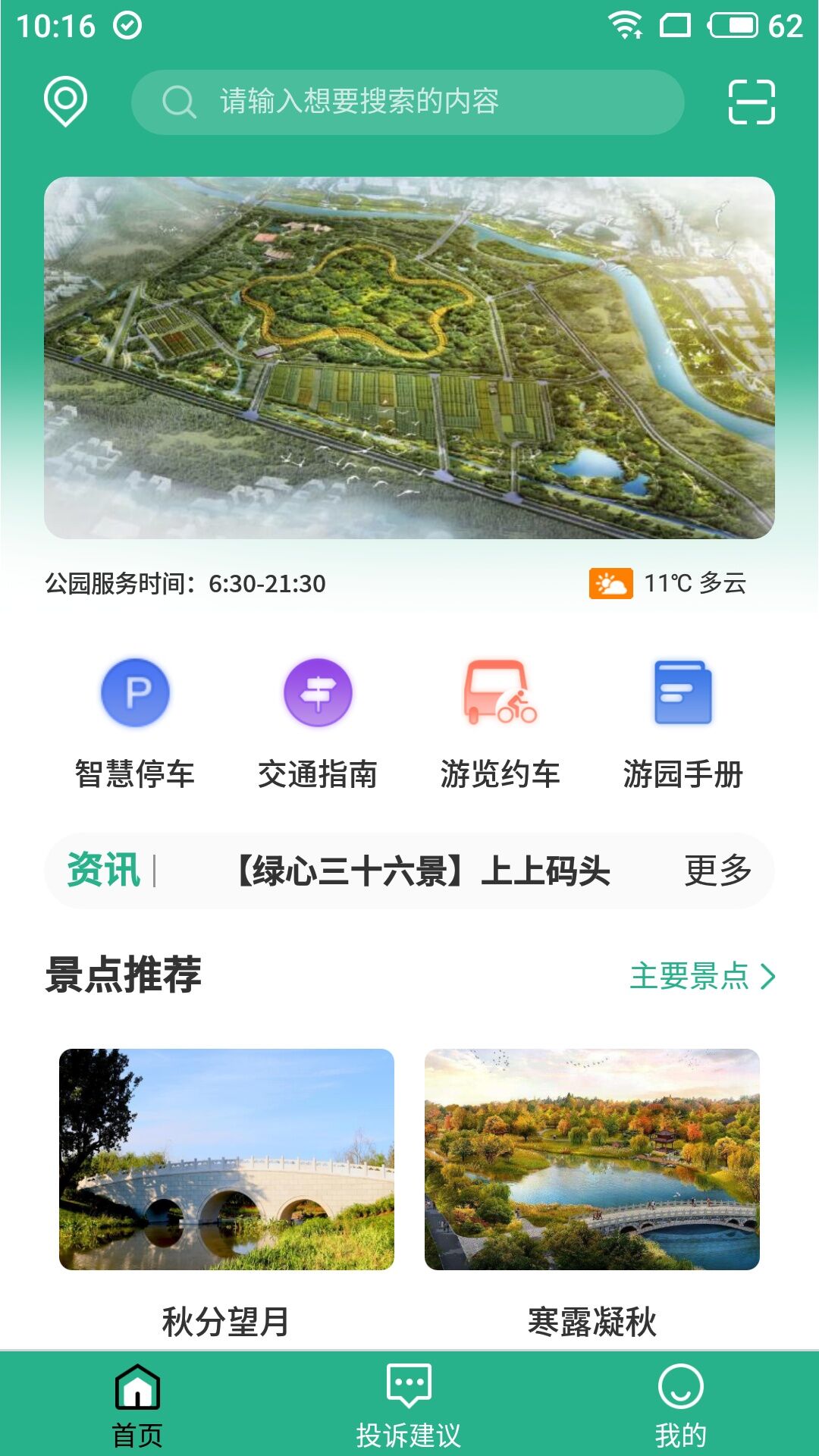 城市绿心森林公园 v1.0截图3