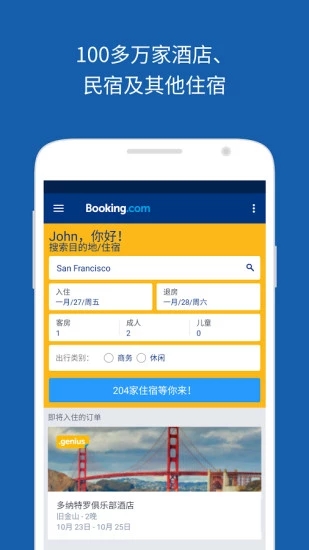 booking v15.9.0.1截图1