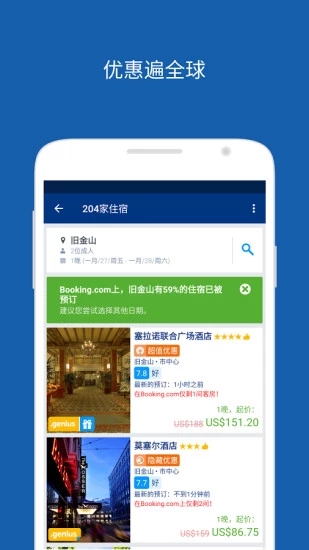 booking v15.9.0.1截图4