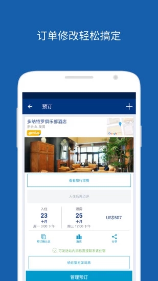 booking v15.9.0.1截图5