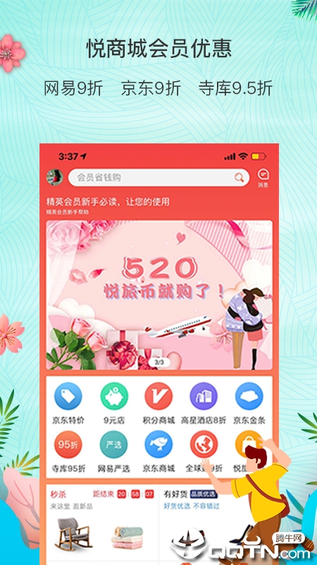 环球悦旅会 v3.9.89截图1