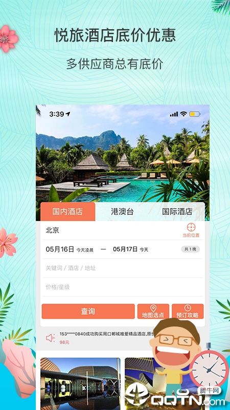 环球悦旅会 v3.9.89截图2