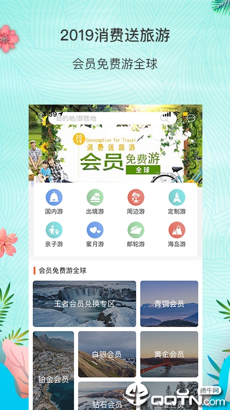 环球悦旅会 v3.9.89截图3