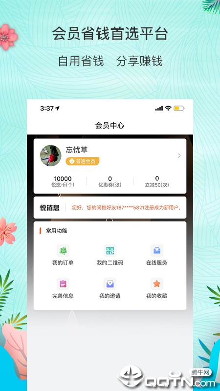 环球悦旅会 v3.9.89截图4