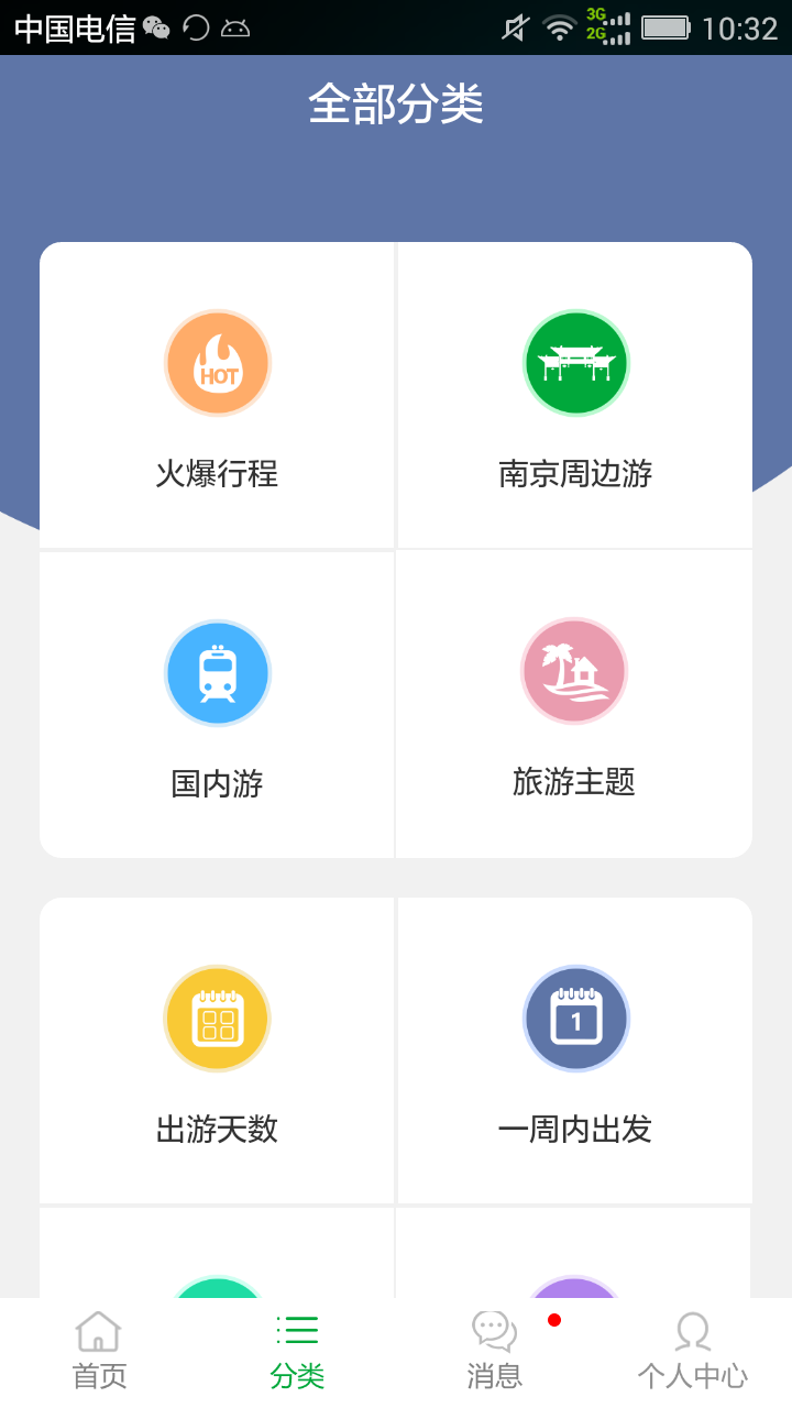 旅运金陵App v1.0.0截图2