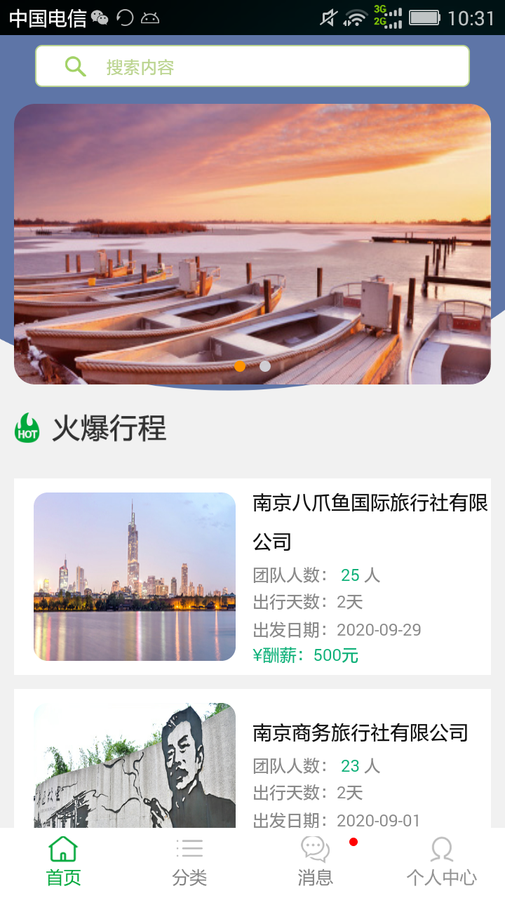 旅运金陵App v1.0.0截图3