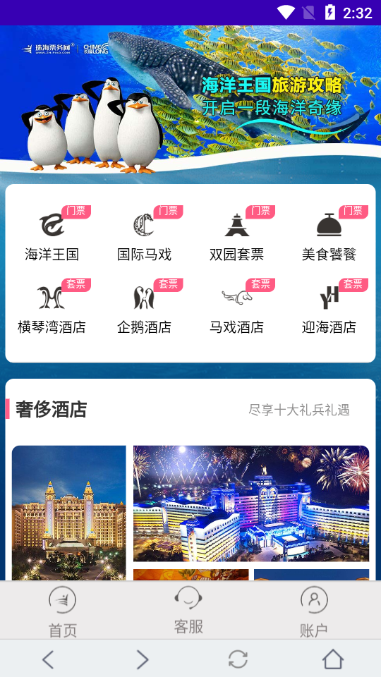 珠海票务网 v1.0截图2