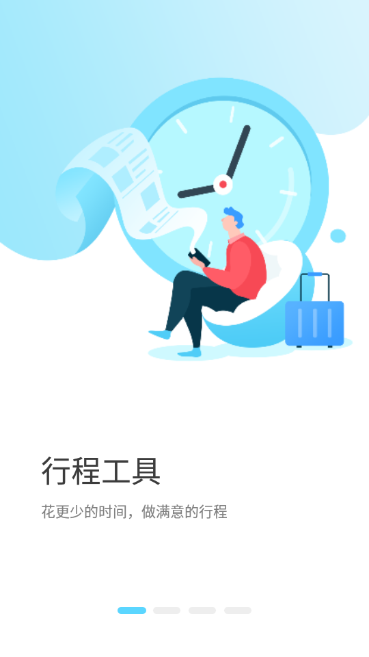 与途 v1.1.3截图2