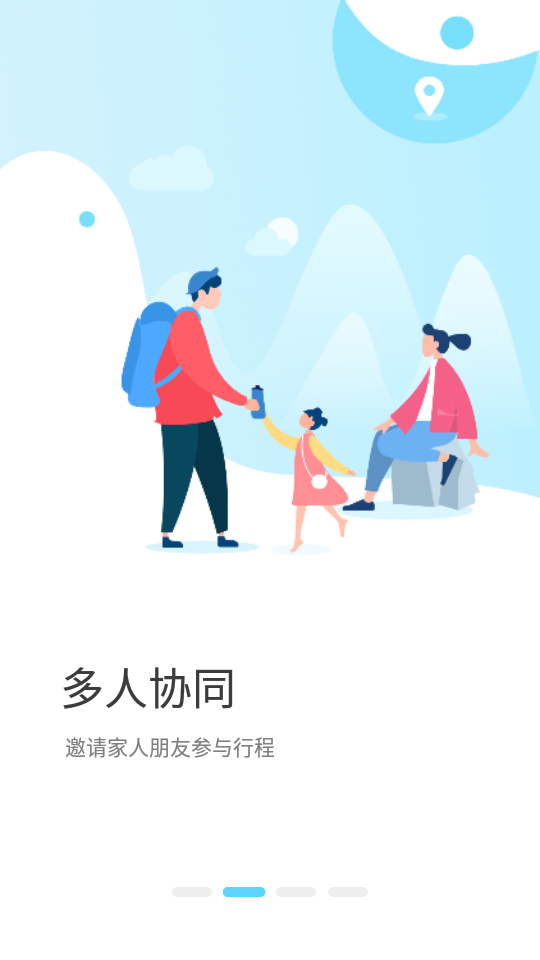 与途 v1.1.3截图3