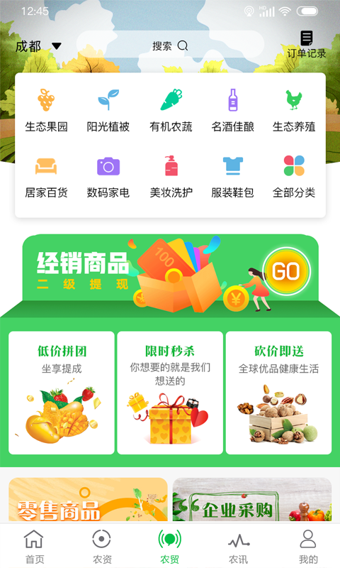 搜了农庄 v2.2.4截图1