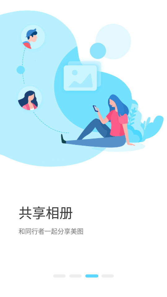 与途 v1.1.3截图4