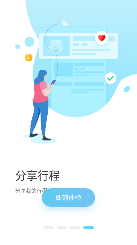 与途 v1.1.3截图5