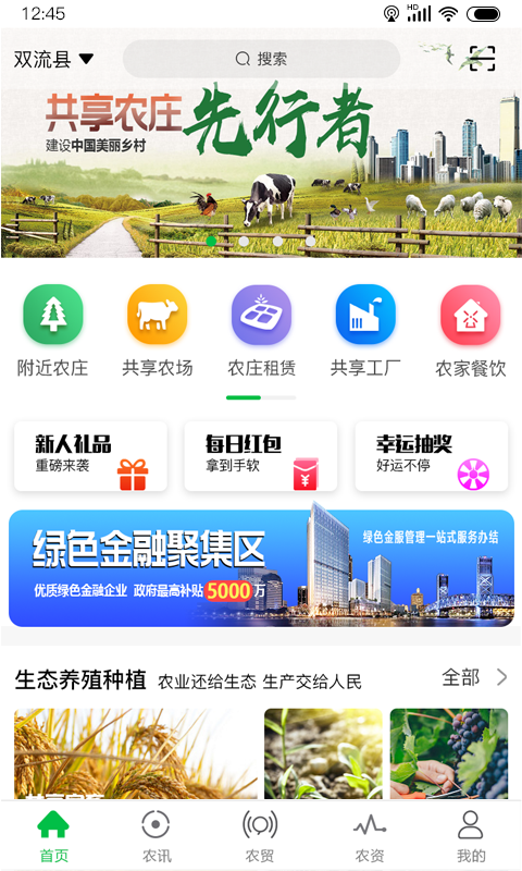 搜了农庄 v2.2.4截图2