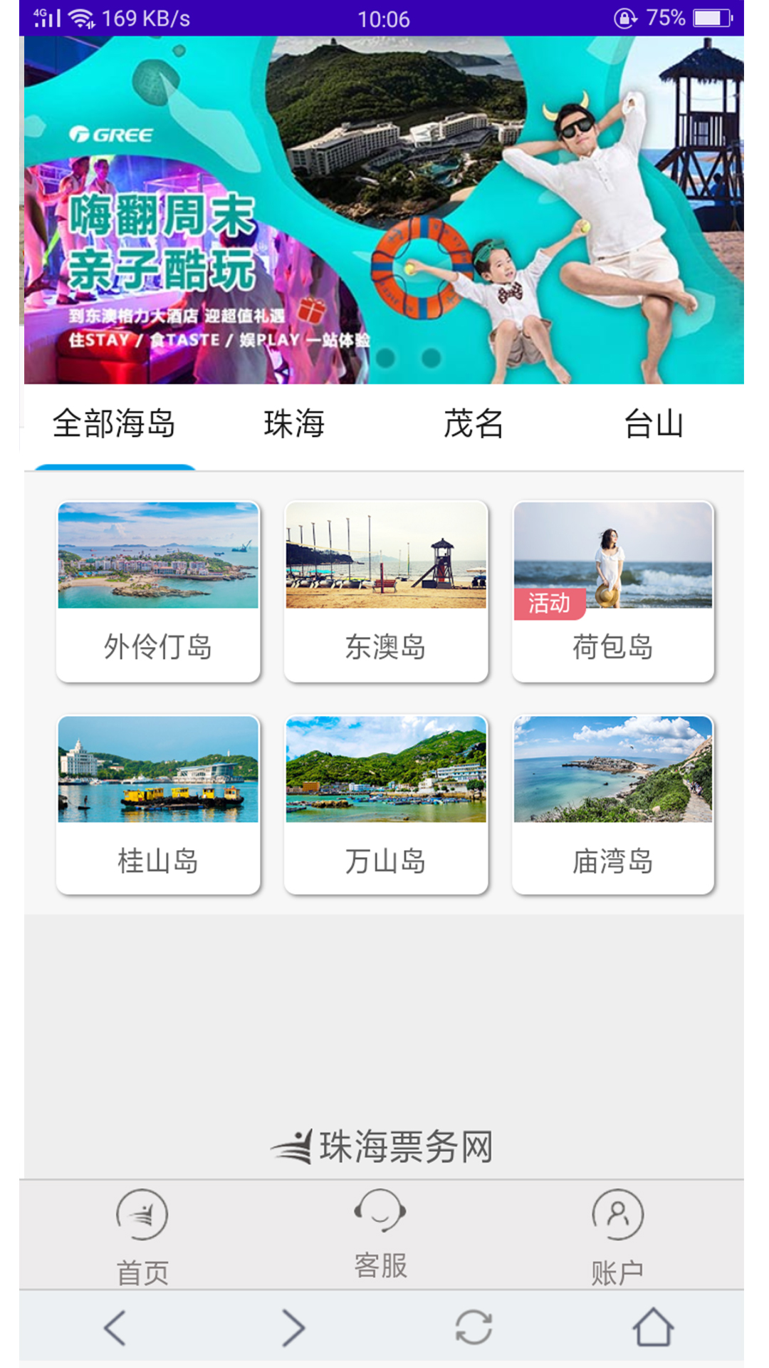 珠海票务网 v1.0截图4