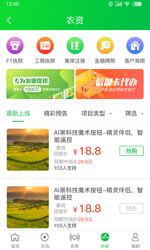 搜了农庄 v2.2.4截图4