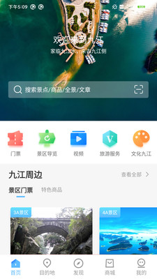 云游九江 v1.0截图1