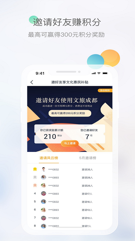 文旅成都 v2.5.0截图2