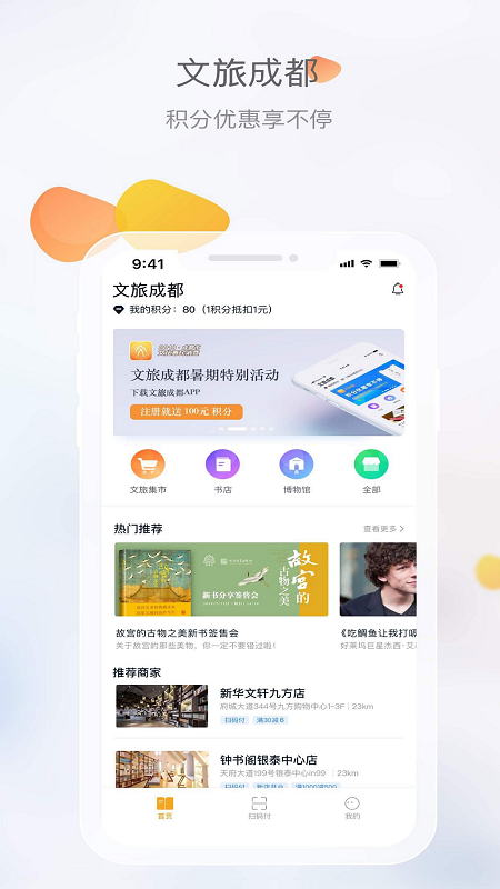 文旅成都 v2.5.0截图4