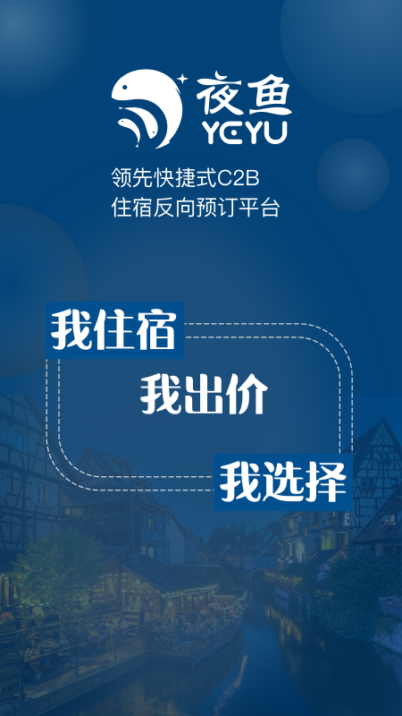 夜鱼快宿 v4.6.3截图1