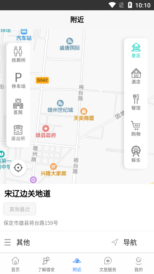 雄安文旅 v0.24截图2