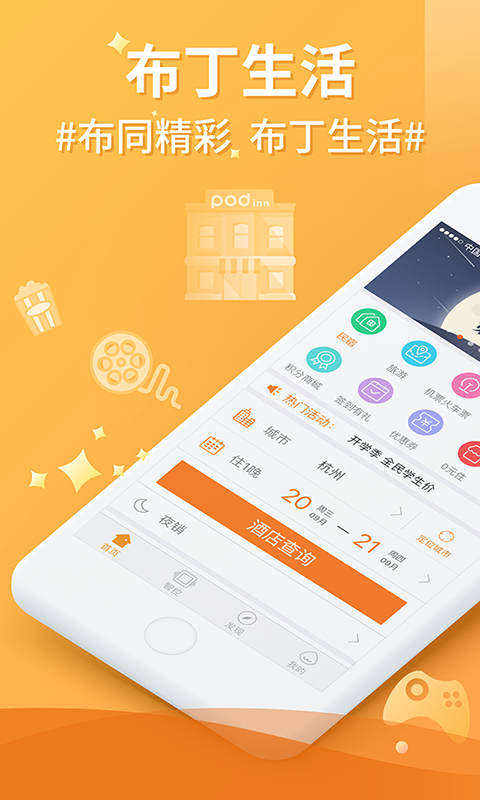 布丁生活 v8.4.6截图1