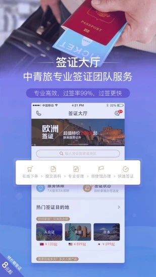 遨游旅行 v5.9.3截图3