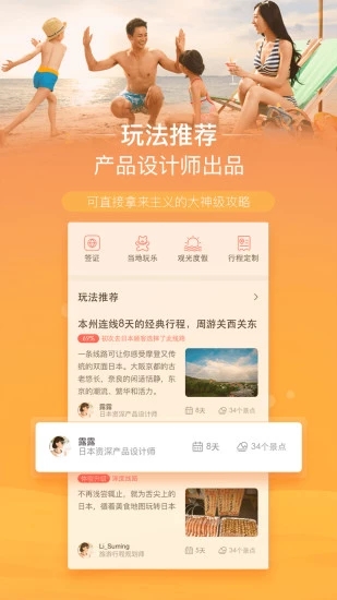 遨游旅行 v5.9.3截图4