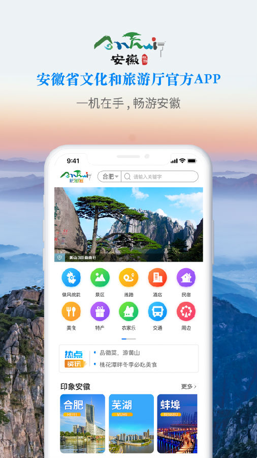 皖游通 v1.1.7截图1