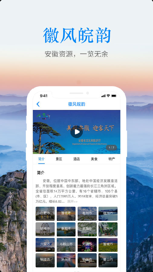 皖游通 v1.1.7截图2