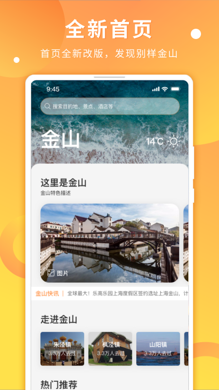 金山全域旅游 v2.5.1截图1