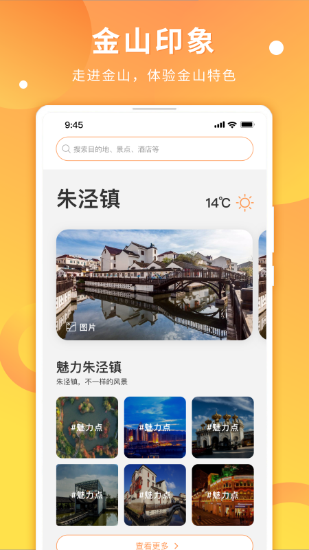 金山全域旅游 v2.5.1截图2