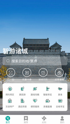 智游诸城 v1.0.0截图4