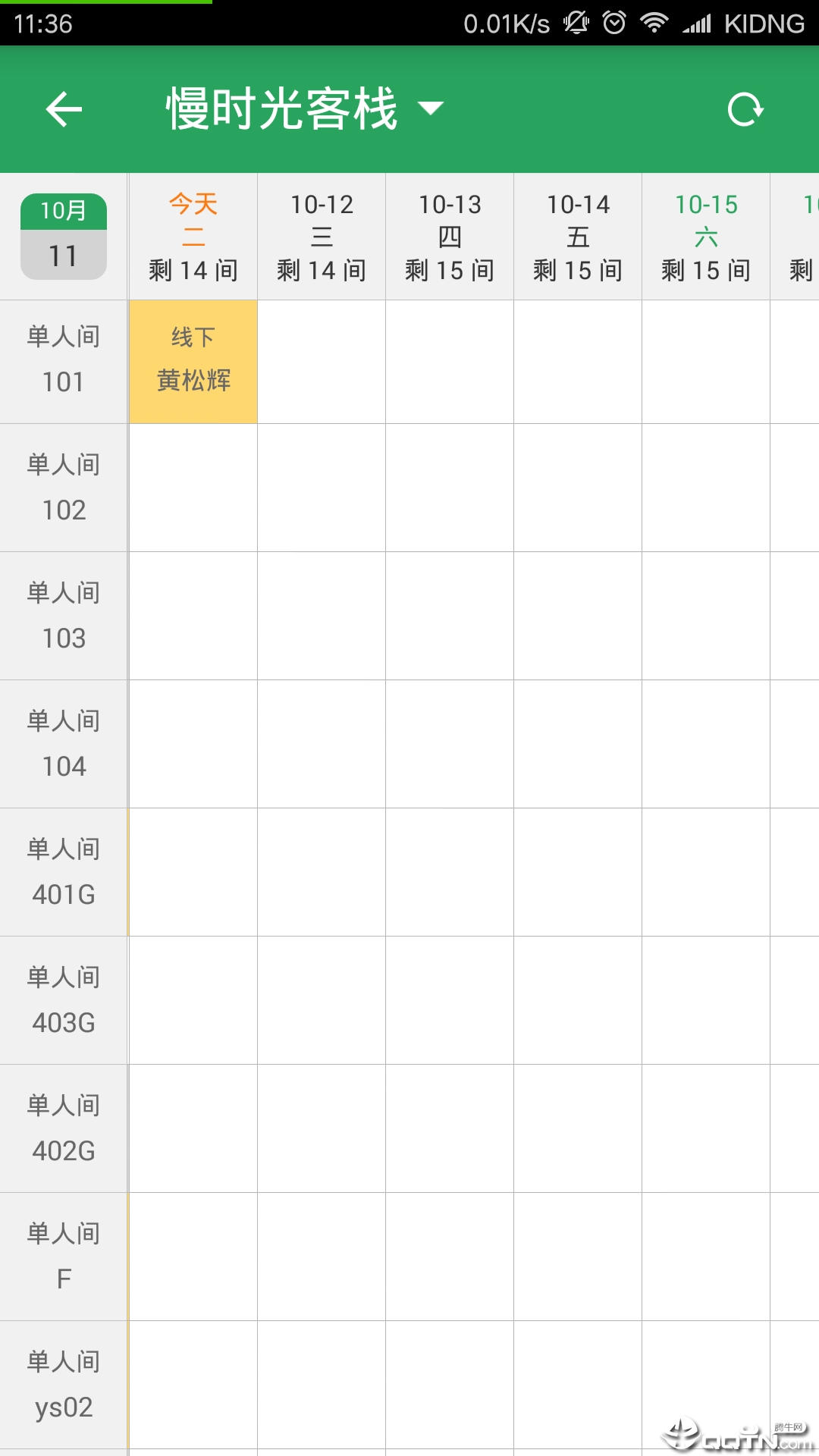 美住客户端 v2.4.05截图2