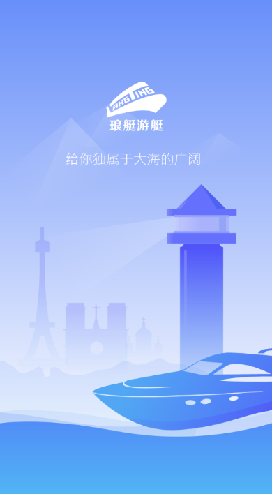 琅艇游艇 v1.0.11截图4