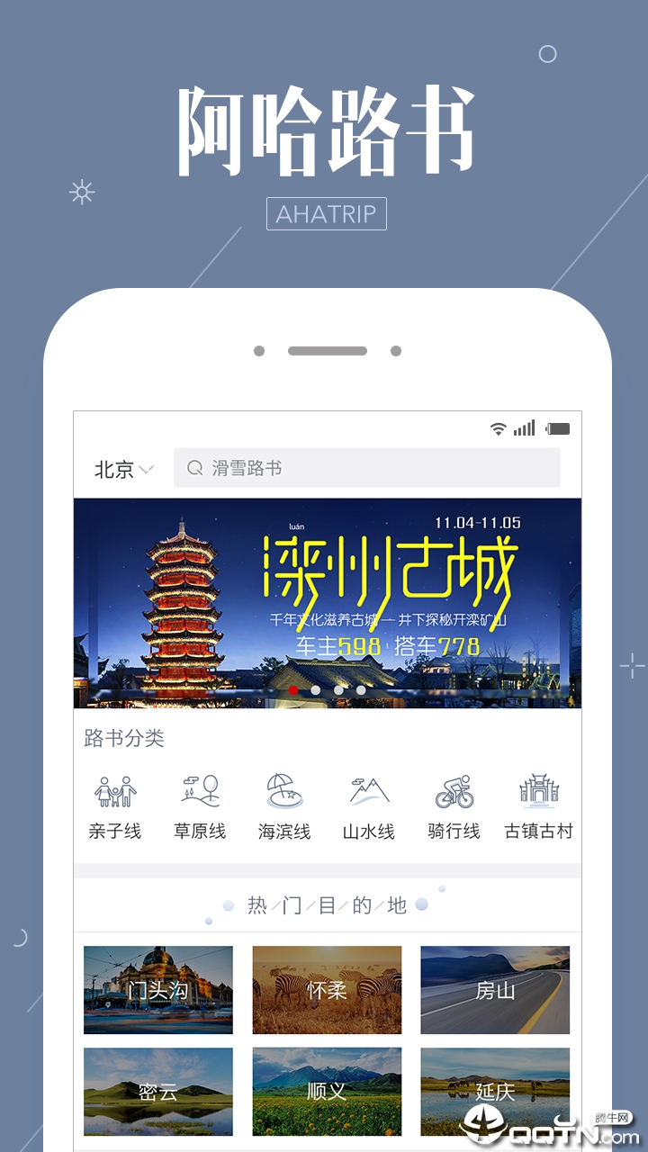 阿哈路书 v2.9.8截图2