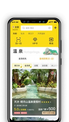 阿拉丁温泉 v1.1截图1