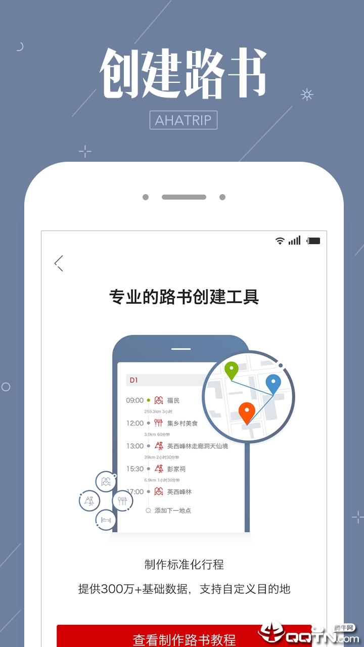 阿哈路书 v2.9.8截图3